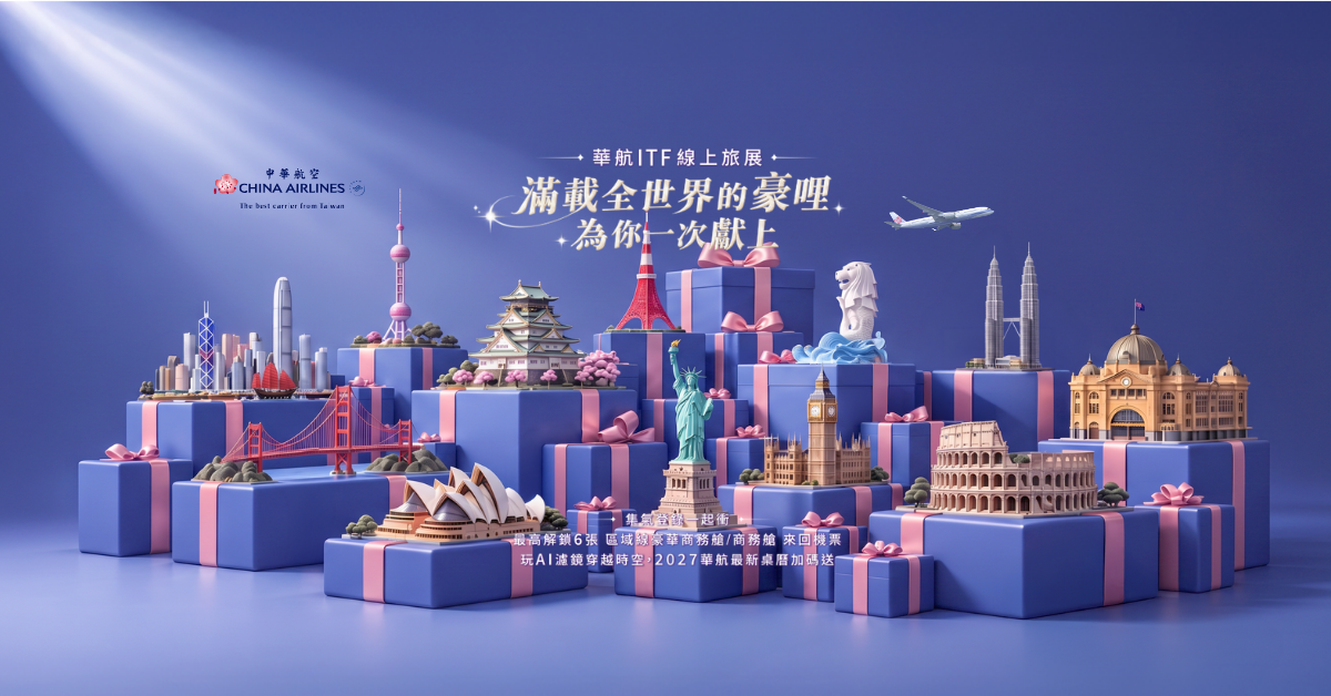 華航 | ITF促銷