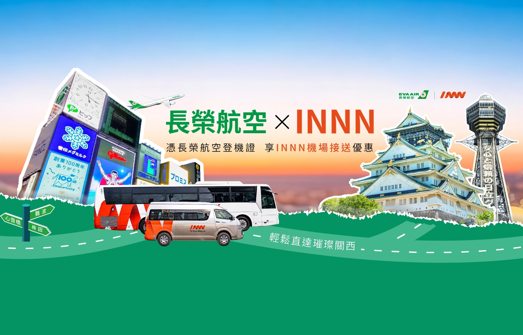 長榮航空xINNN