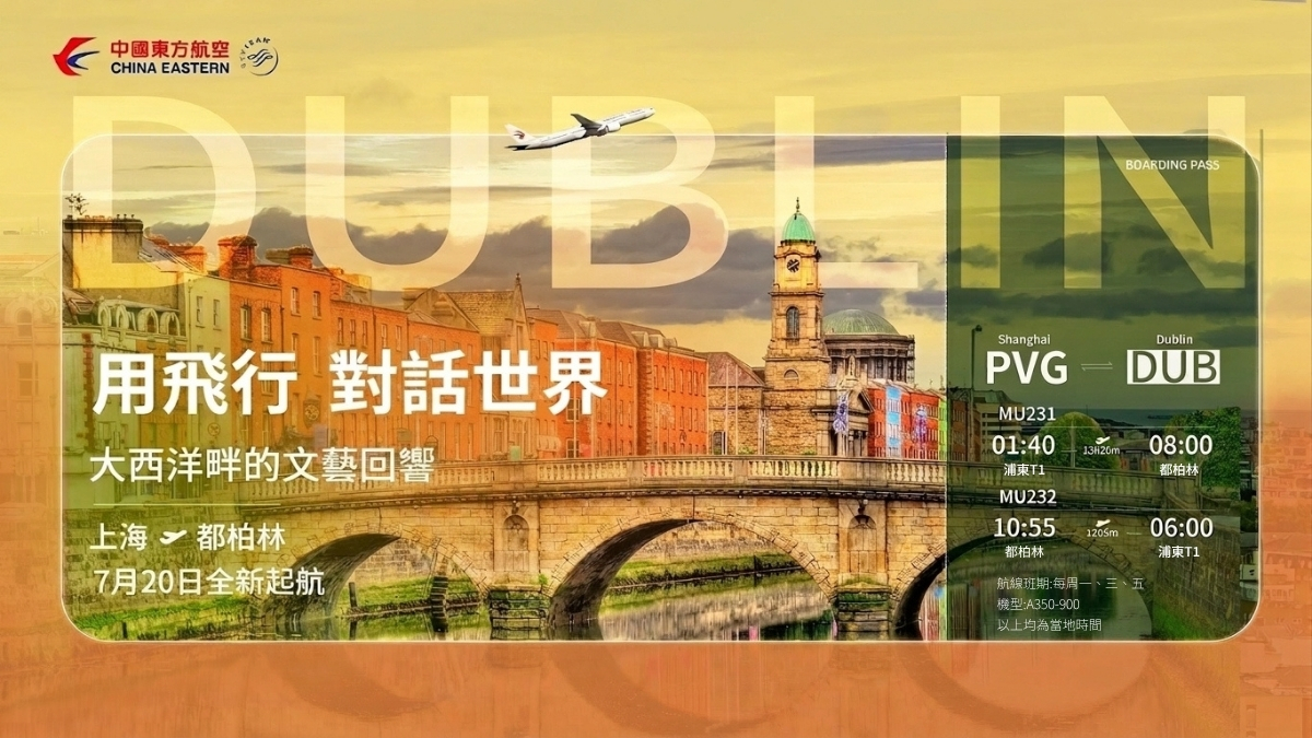 都柏林全新啟航