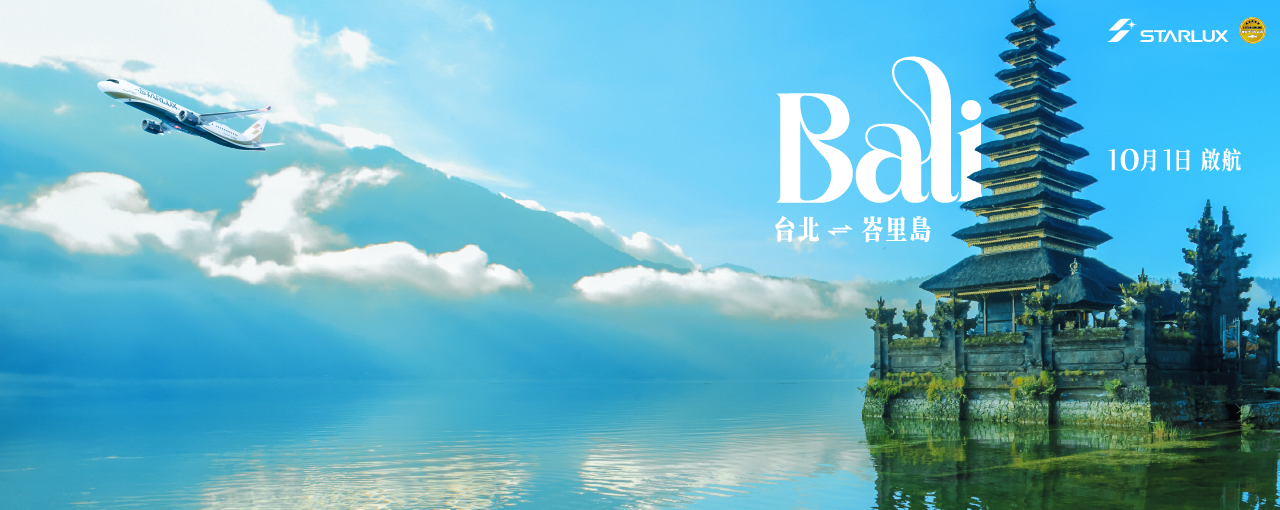 星宇直飛峇厘島
