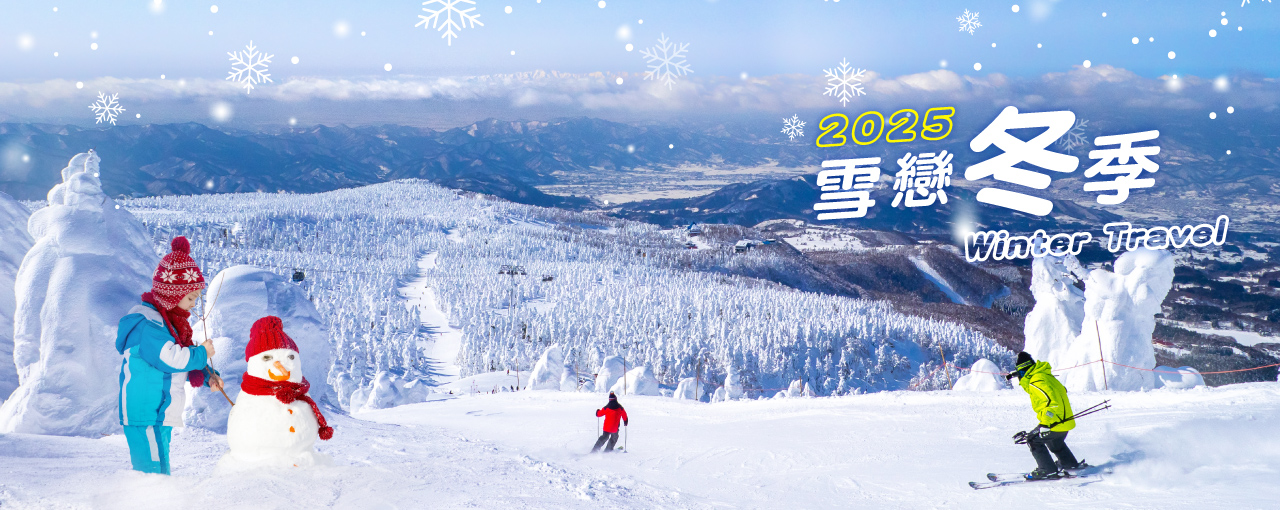 2025雪戀冬季