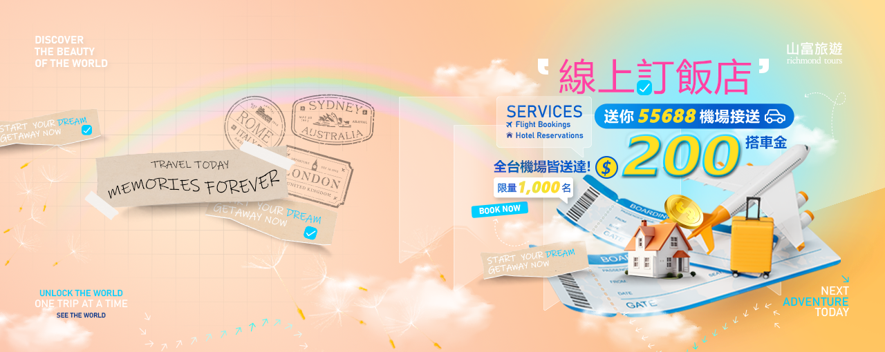 55688-訂團旅送乘車金200