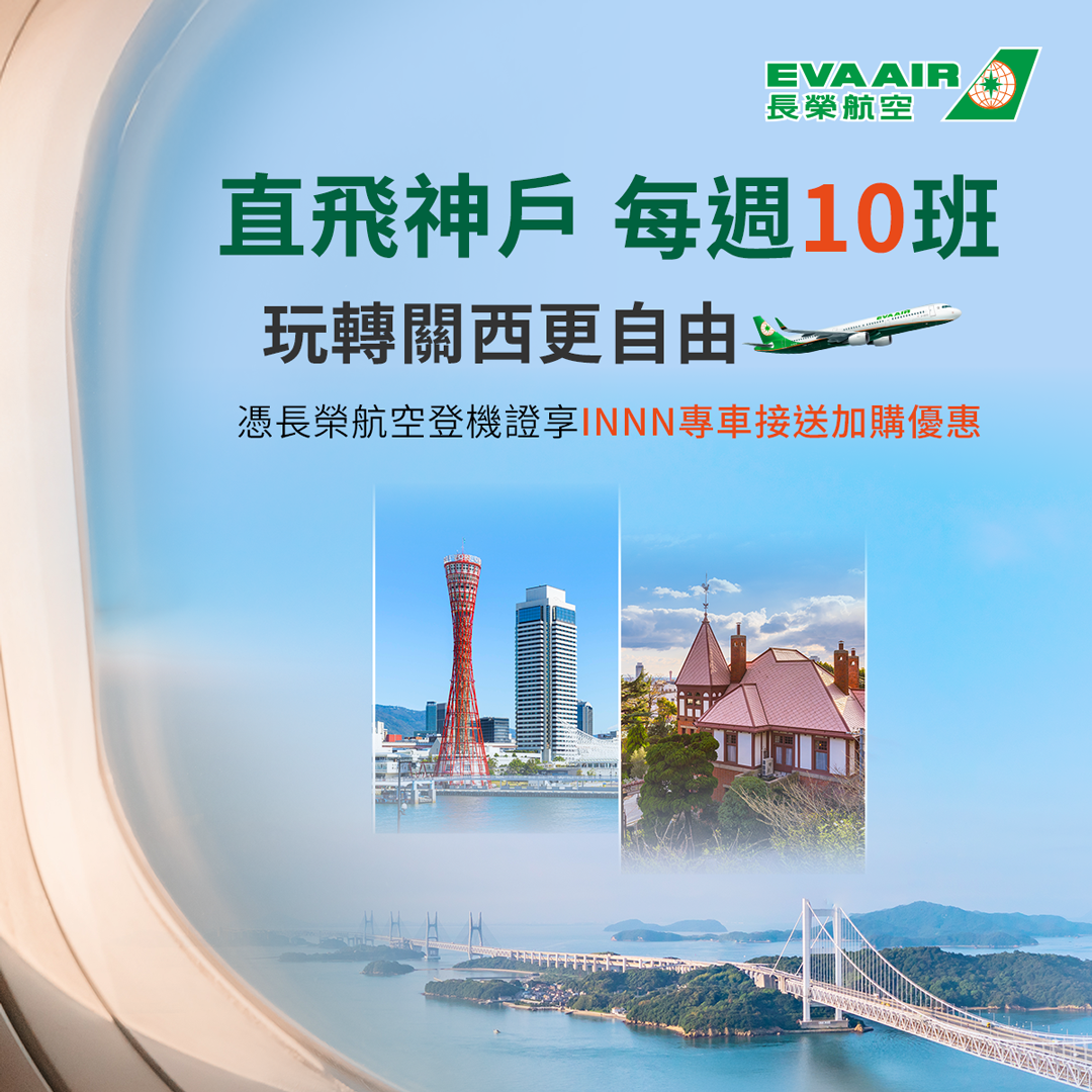 長榮航空xINNN