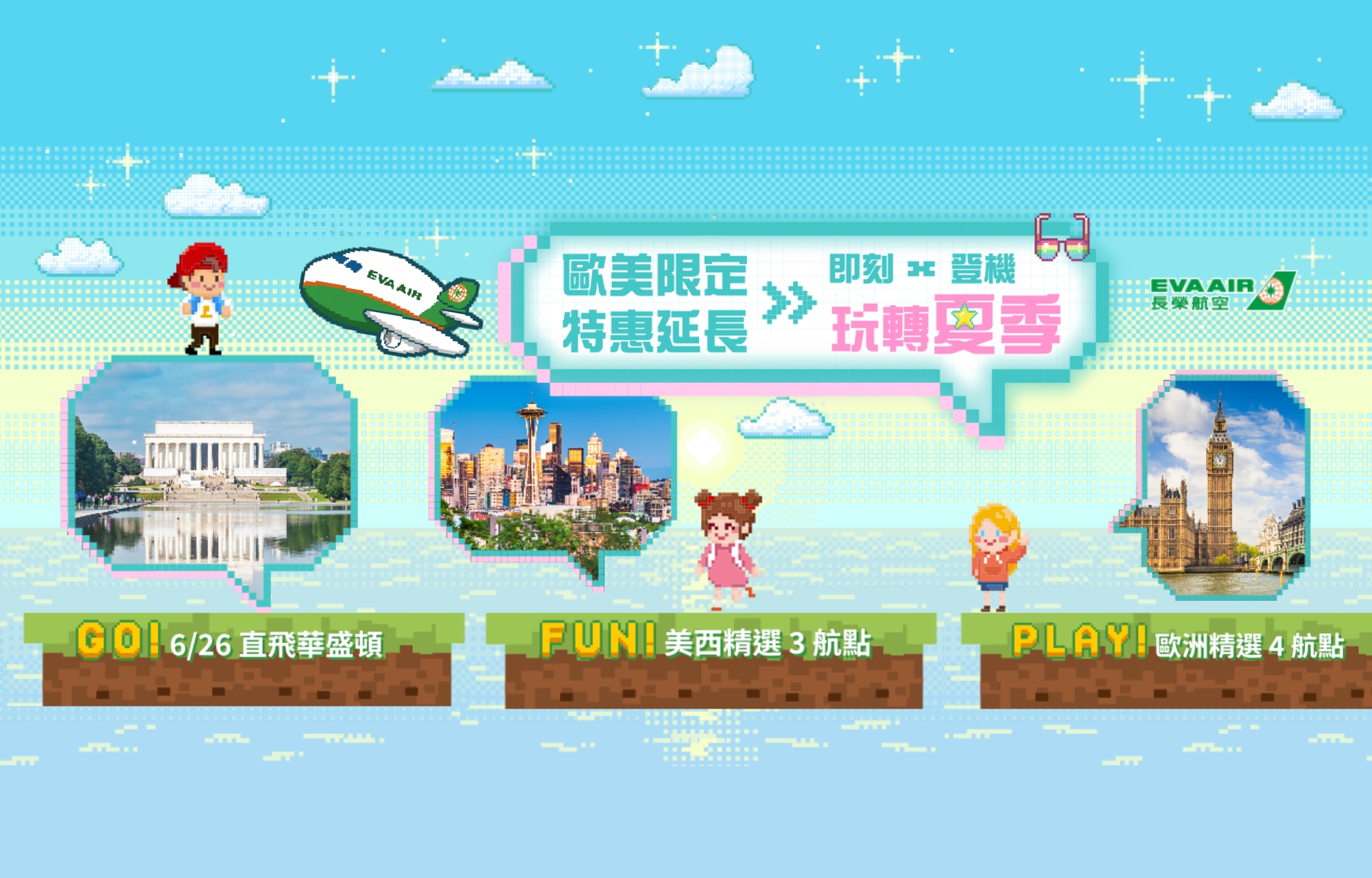 長榮航空 TTE 促銷延長