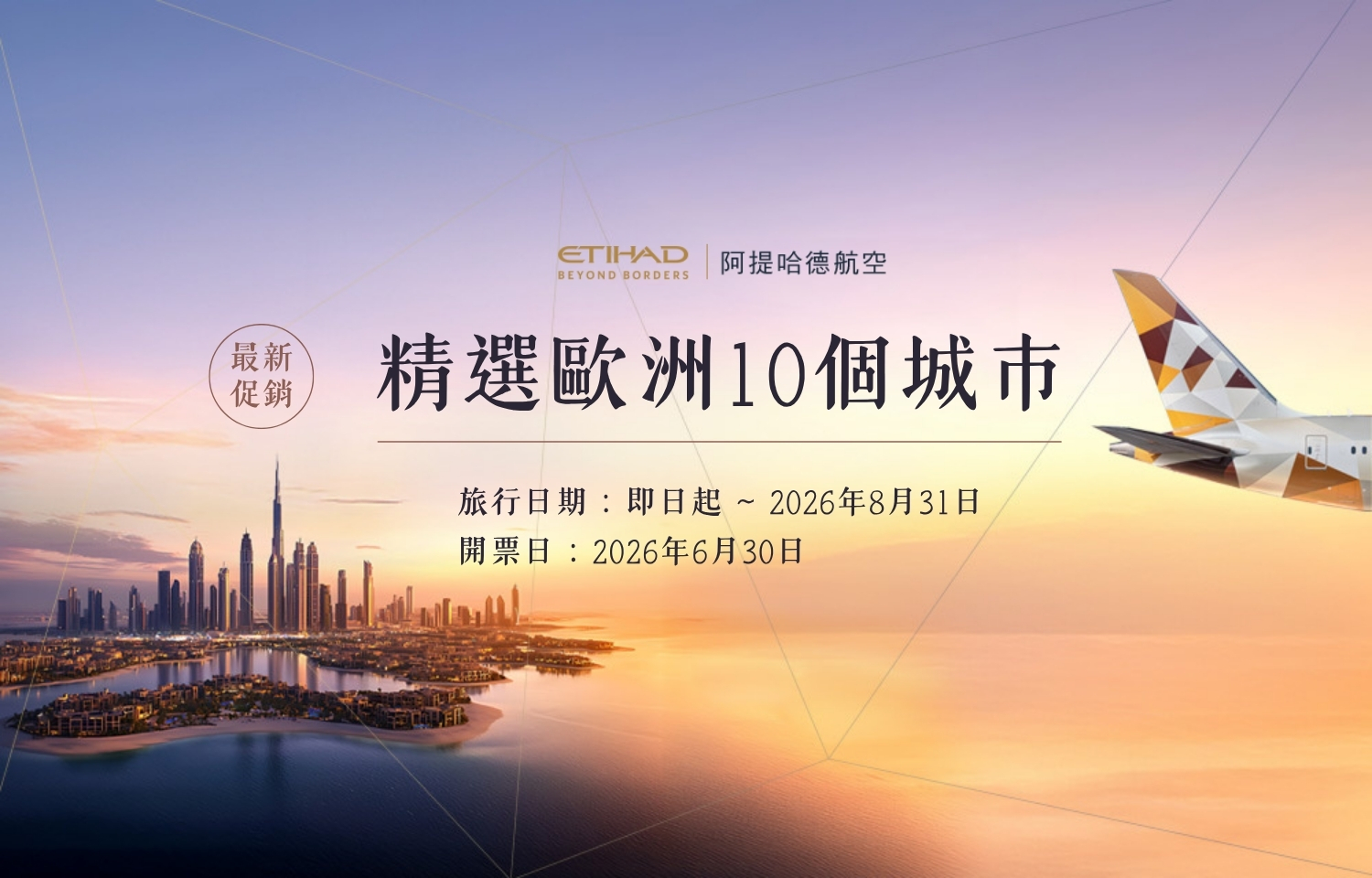 阿提哈德航空