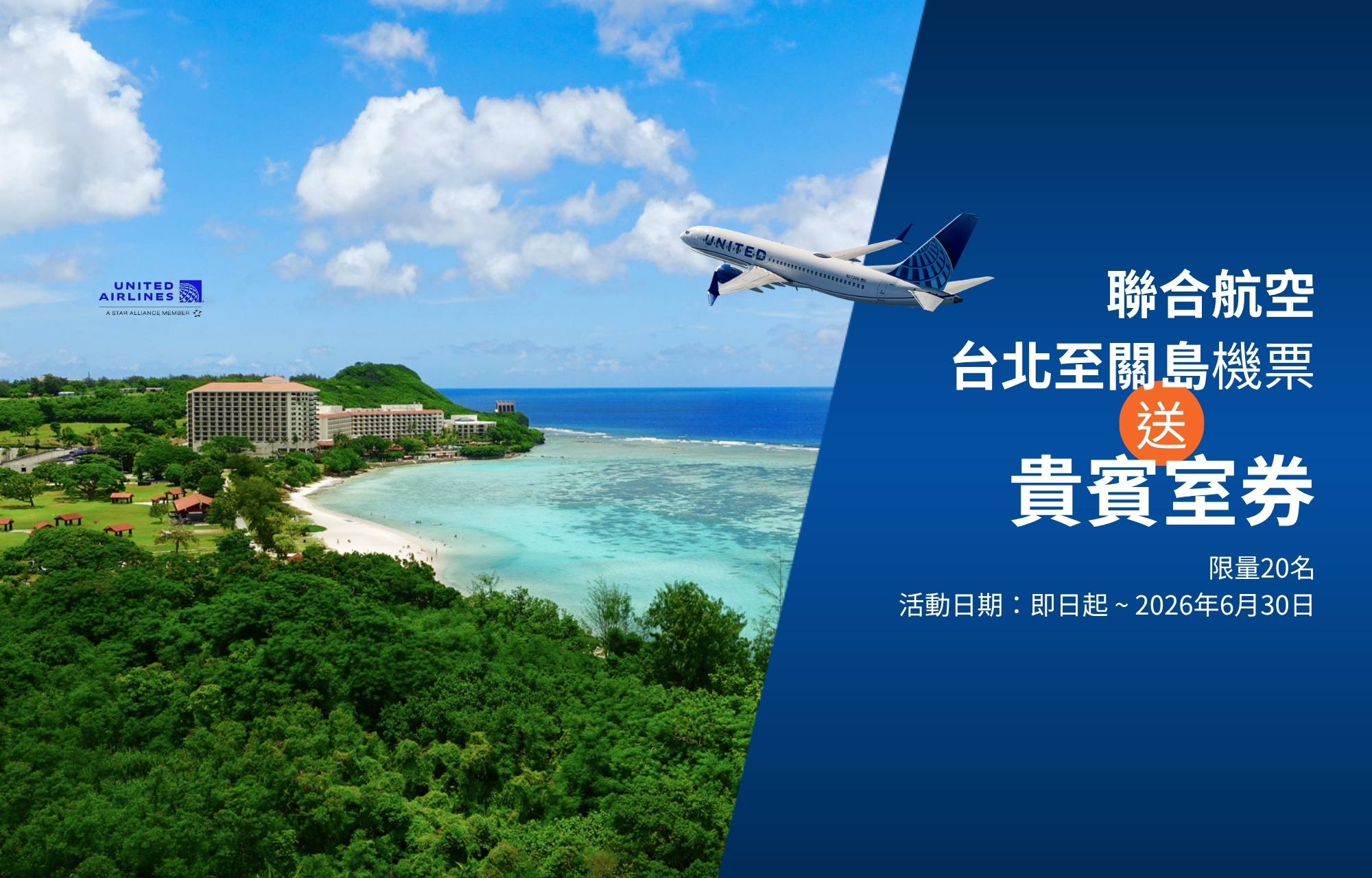 聯合航空送貴賓室券