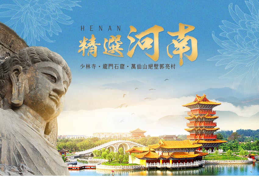 中國 河南