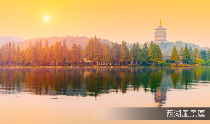 西湖風景區