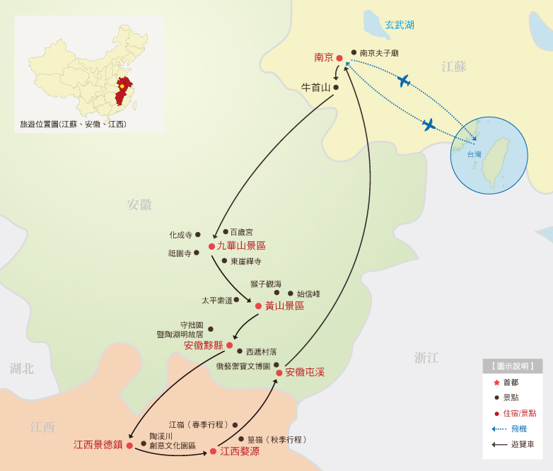 黃山、九華山雙名山行程地圖