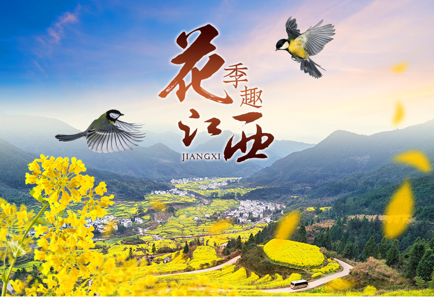 中國 江西