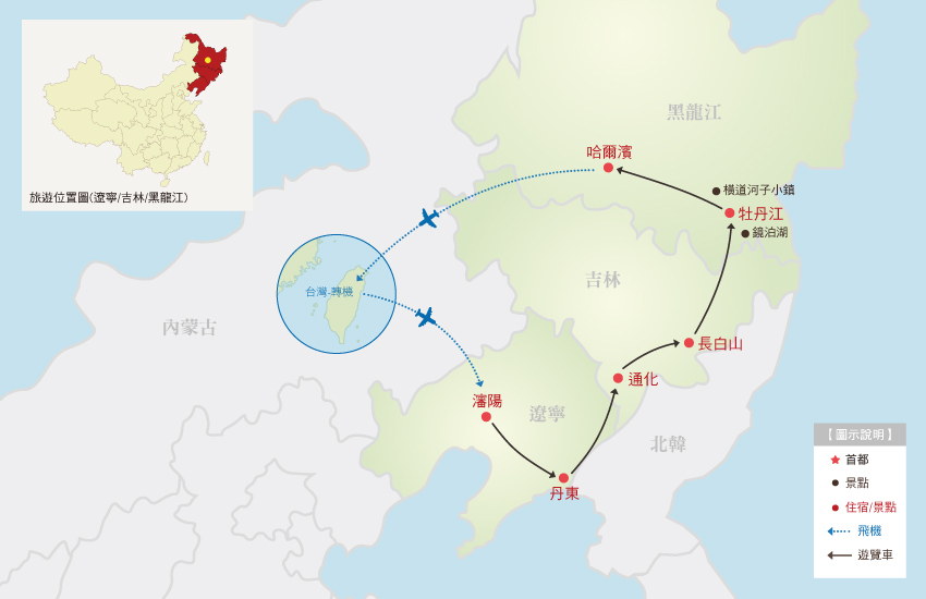 東北長白山鏡泊湖８日-行程地圖