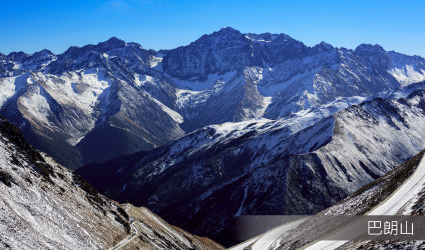 巴朗山