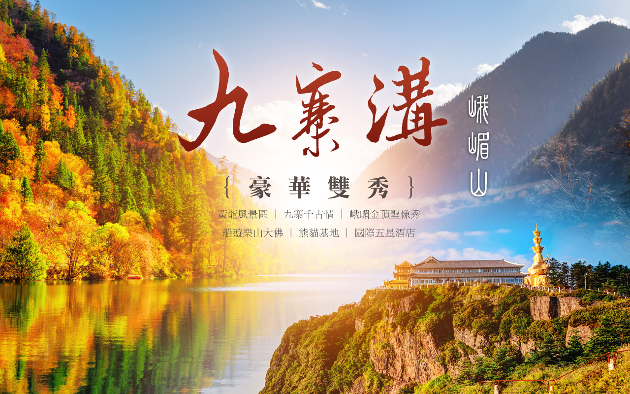九寨溝