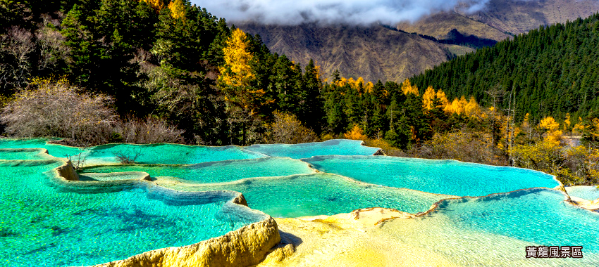黃龍風景區