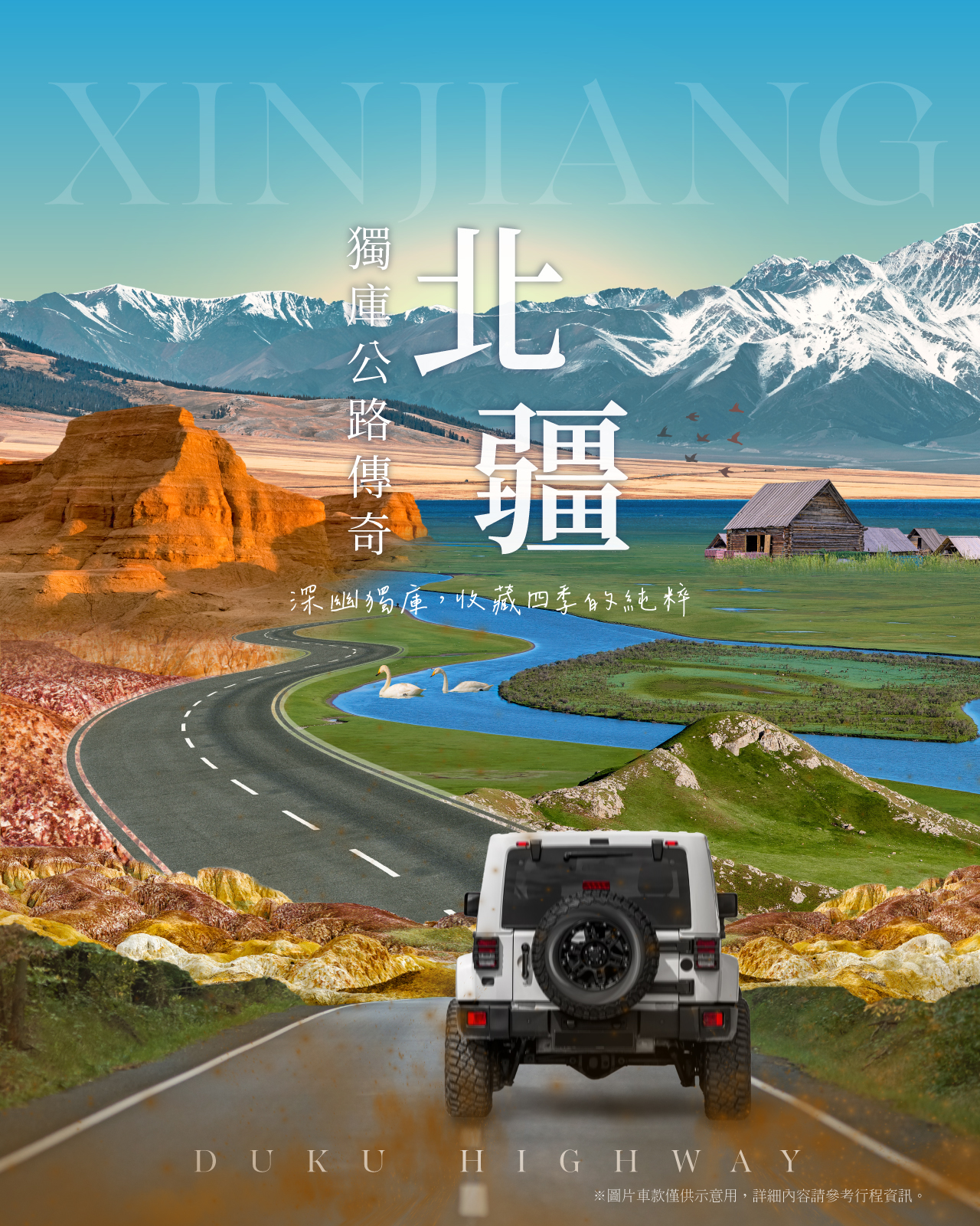 北疆深度13日| 山富旅遊