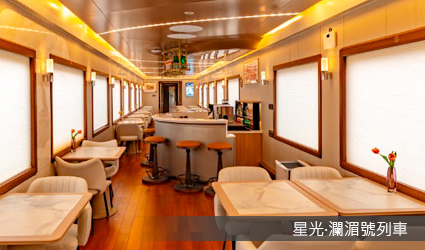 星光·瀾湄號列車