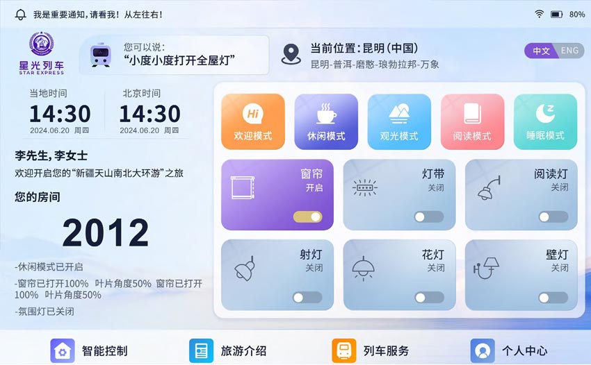星光·瀾湄號