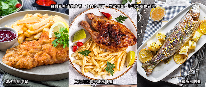 風味餐示意圖