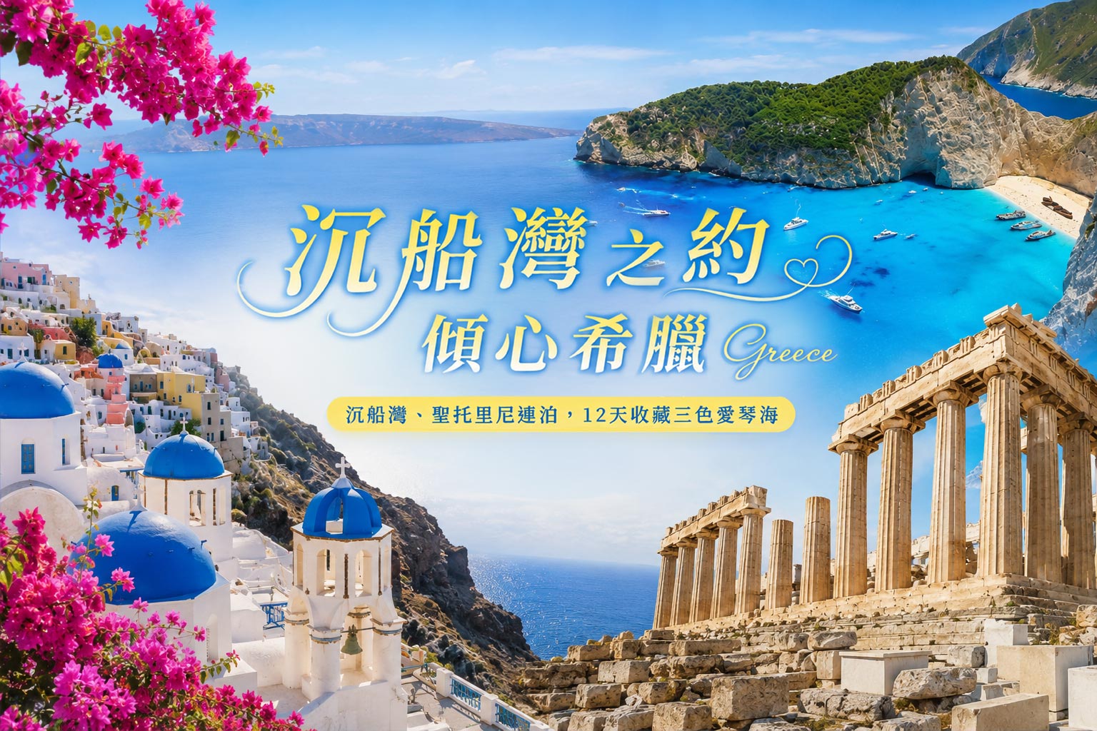 行程特色圖片