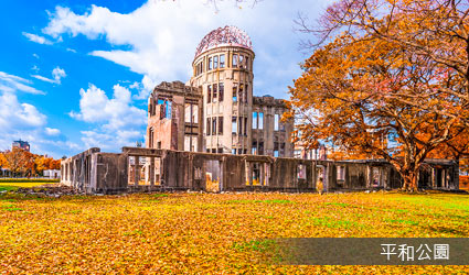 平和公園~原爆遺跡