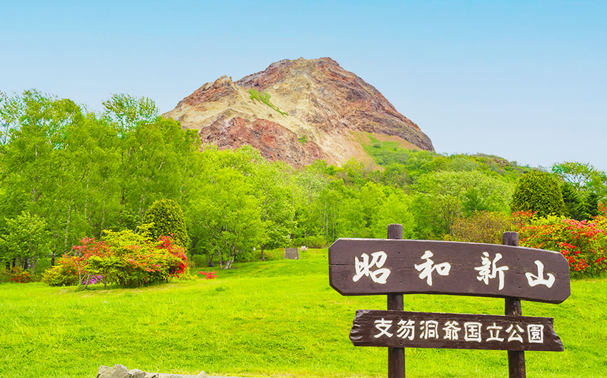 昭和新山