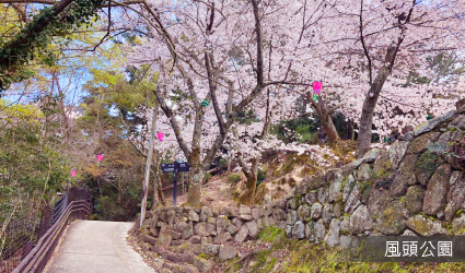 風頭公園