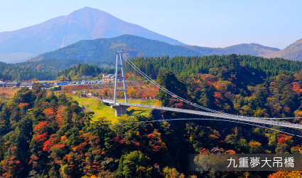 九重夢大吊橋