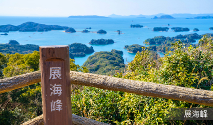 展海峰