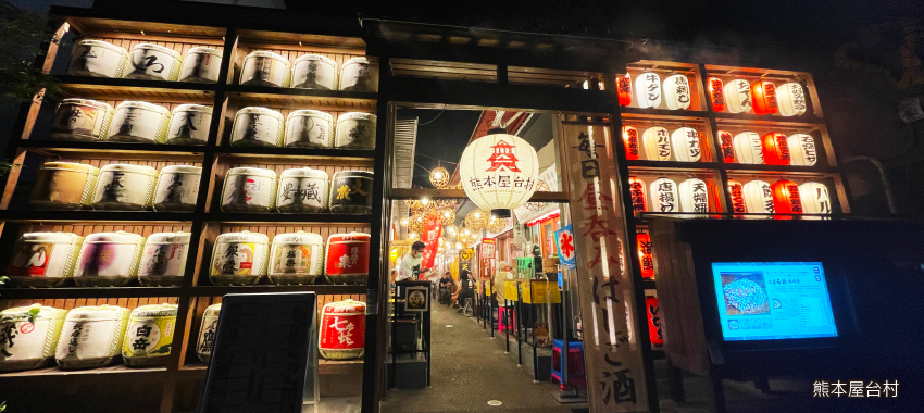 熊本屋台村