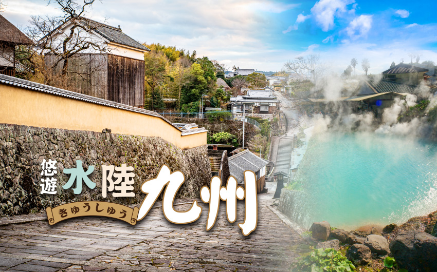 五星水陸悠遊九州雙溫泉５日