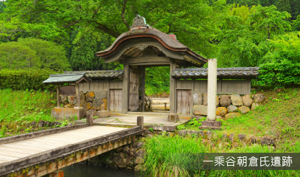 一乘谷朝倉氏遺跡