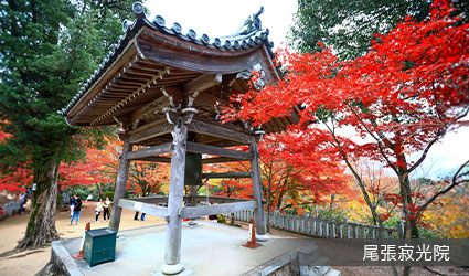 尾張寂光院