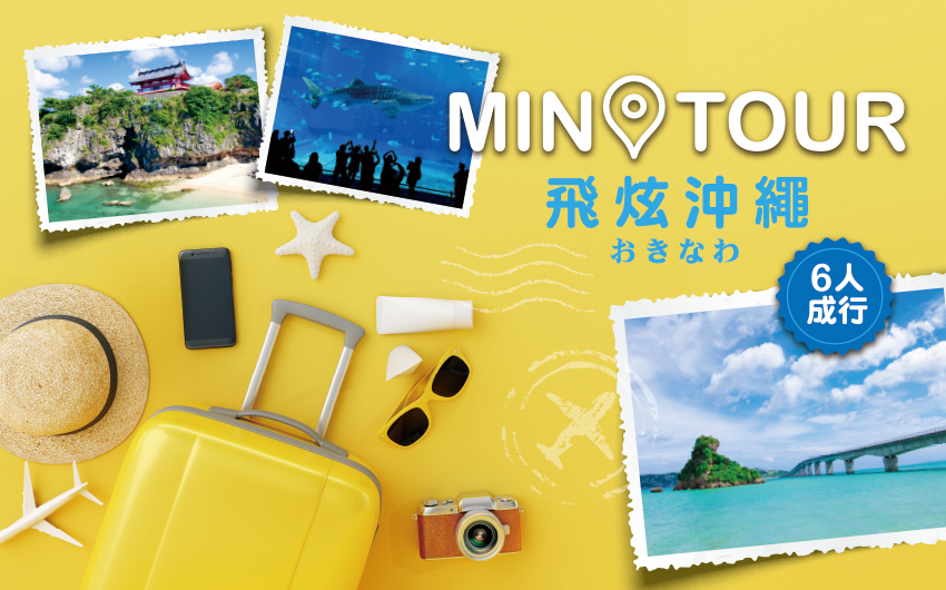 飛炫沖繩4日