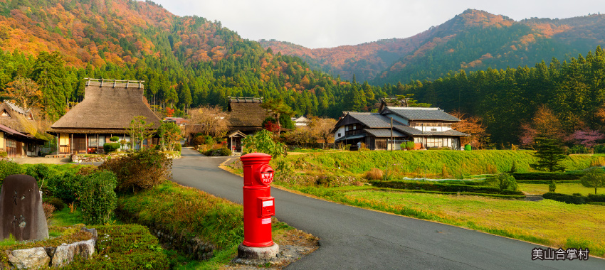 美山合掌村