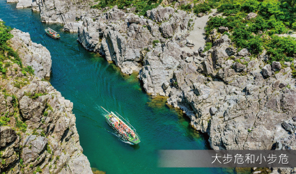 大步危遊覽船
