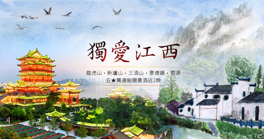 獨愛江西banner
