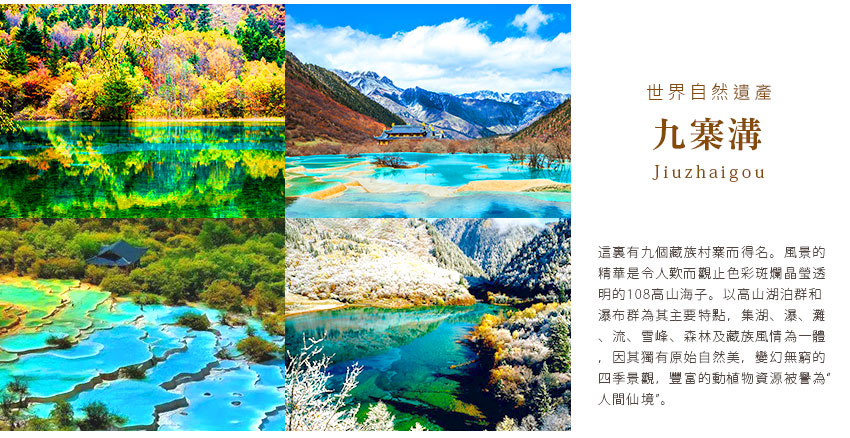 九寨溝