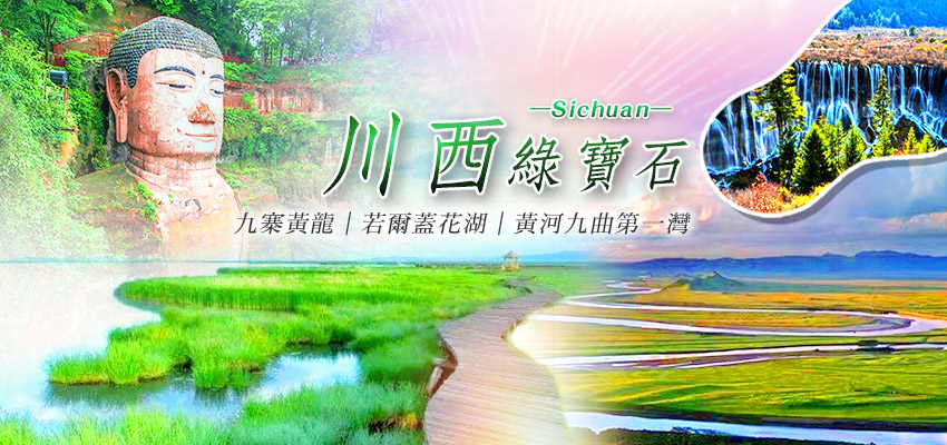 川西綠寶石