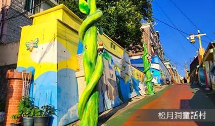 松月洞童話村