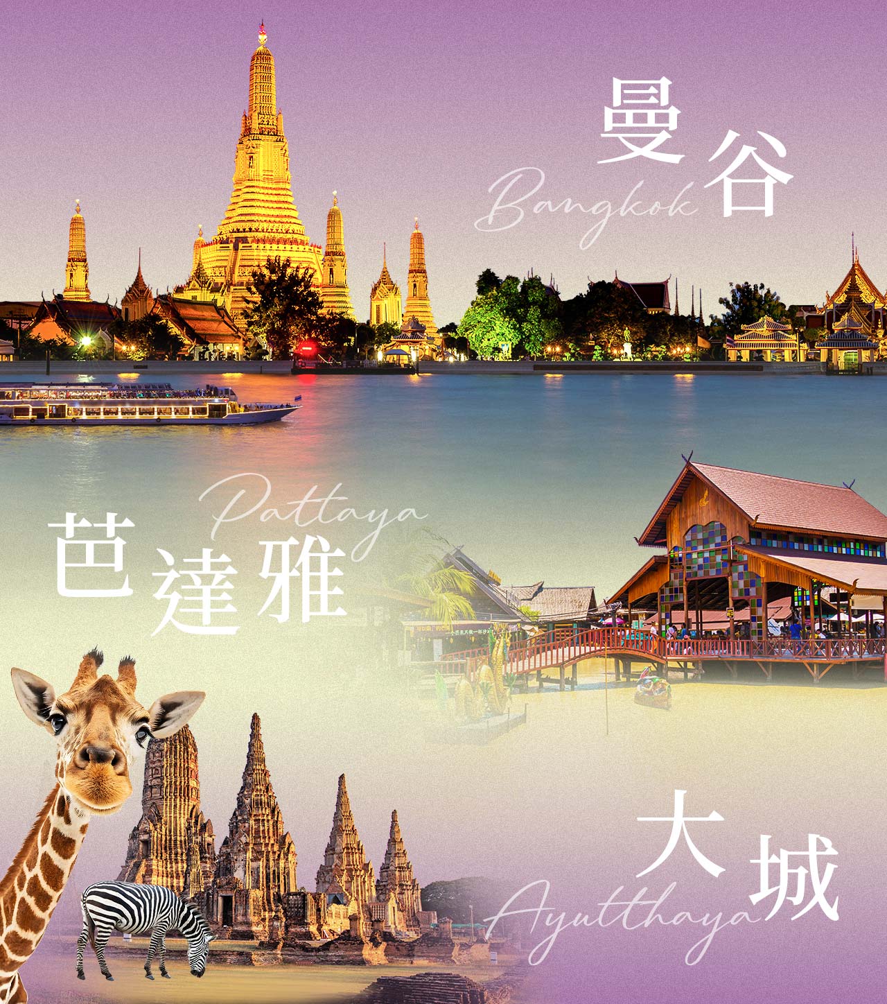 行程特色圖片