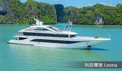 Leona Cruise五星利昂娜號