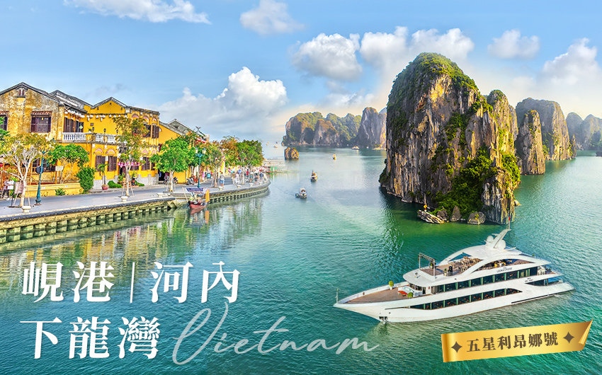 峴港、河內下龍灣經典７日