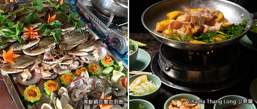 海鮮鍋花蟹吃到飽+ Cha Ca Thang Long公昇龍