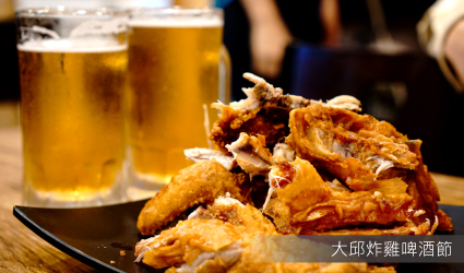 大邱炸雞啤酒節DAEGU CHIMAC FESTIVAL
