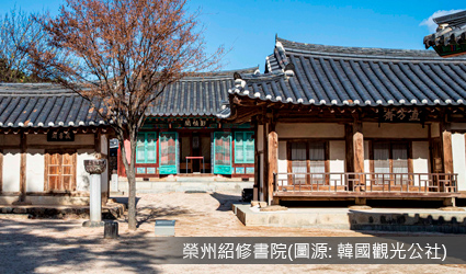 榮州紹修書院