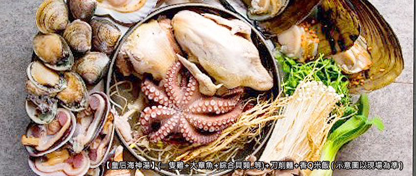 【皇后海神湯】