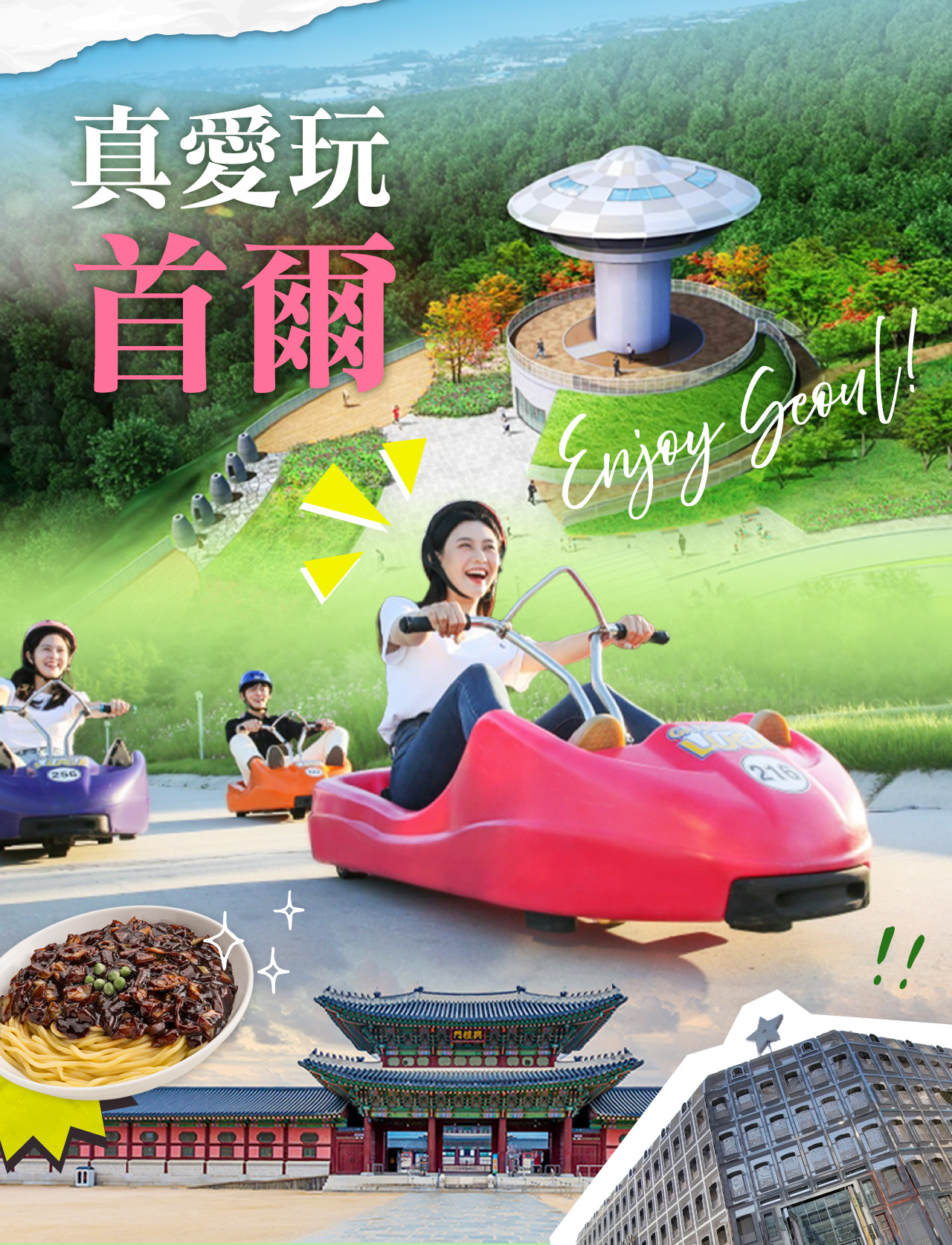 行程特色圖片