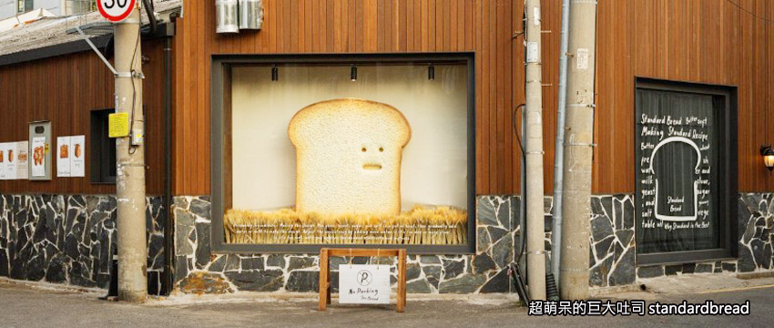 超萌呆的巨大吐司standardbread