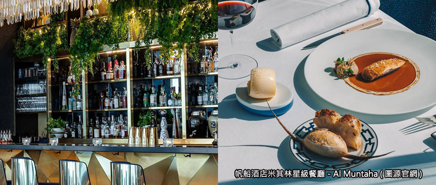 帆船酒店米其林星級餐廳