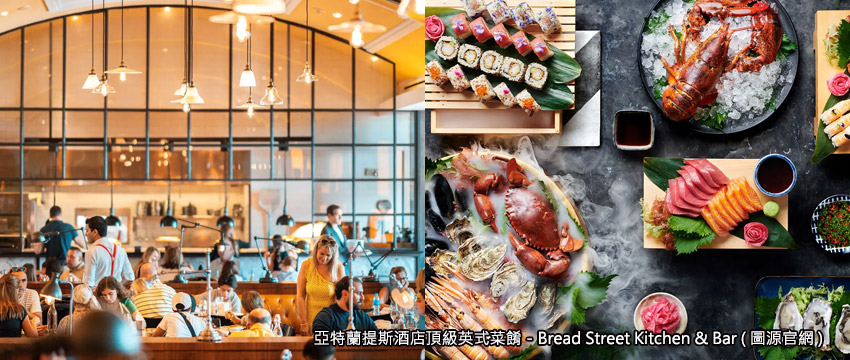 亞特蘭提斯酒店頂級英式菜餚